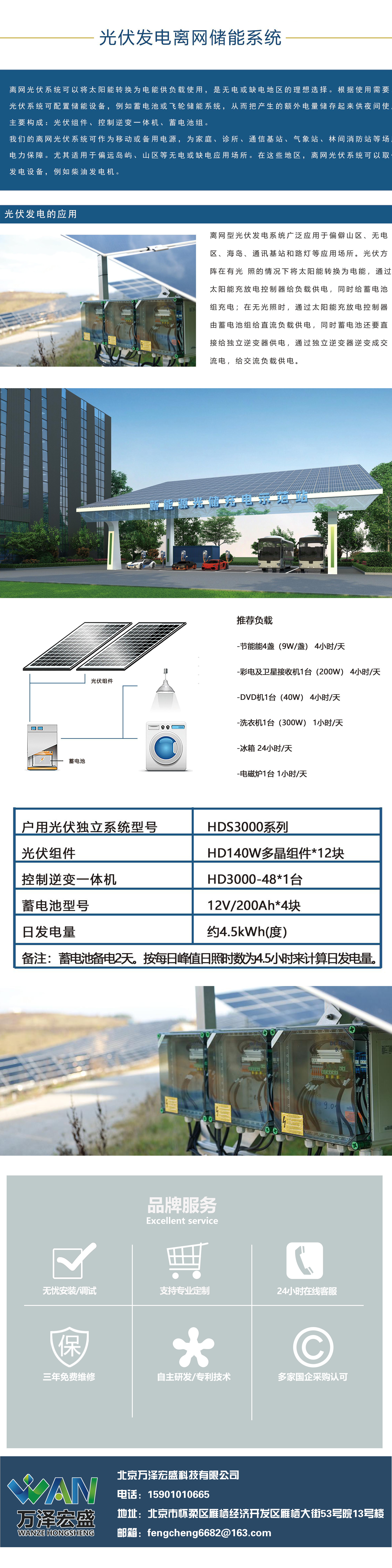 光伏发电离网储能系统.jpg