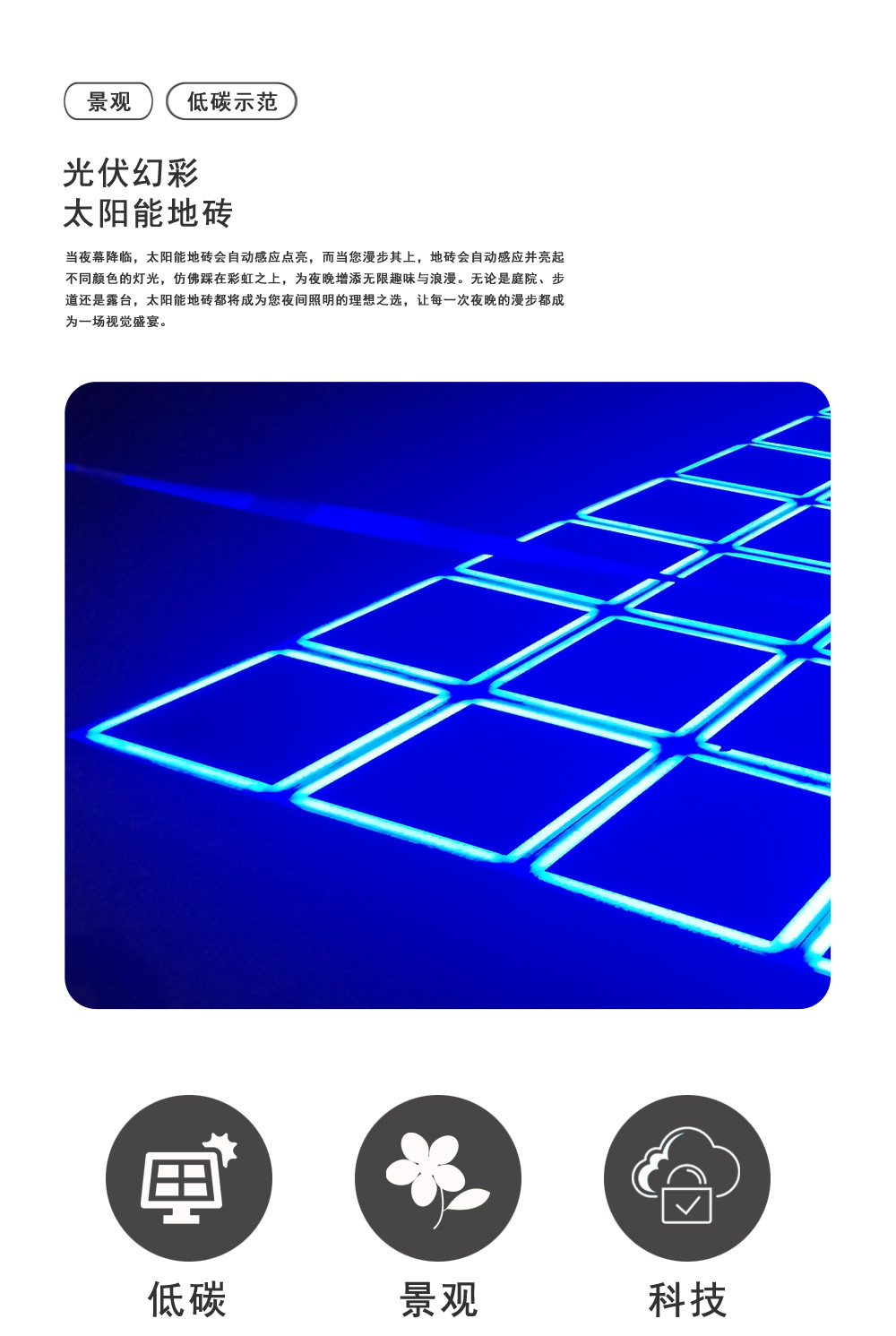 光伏地砖2.jpg