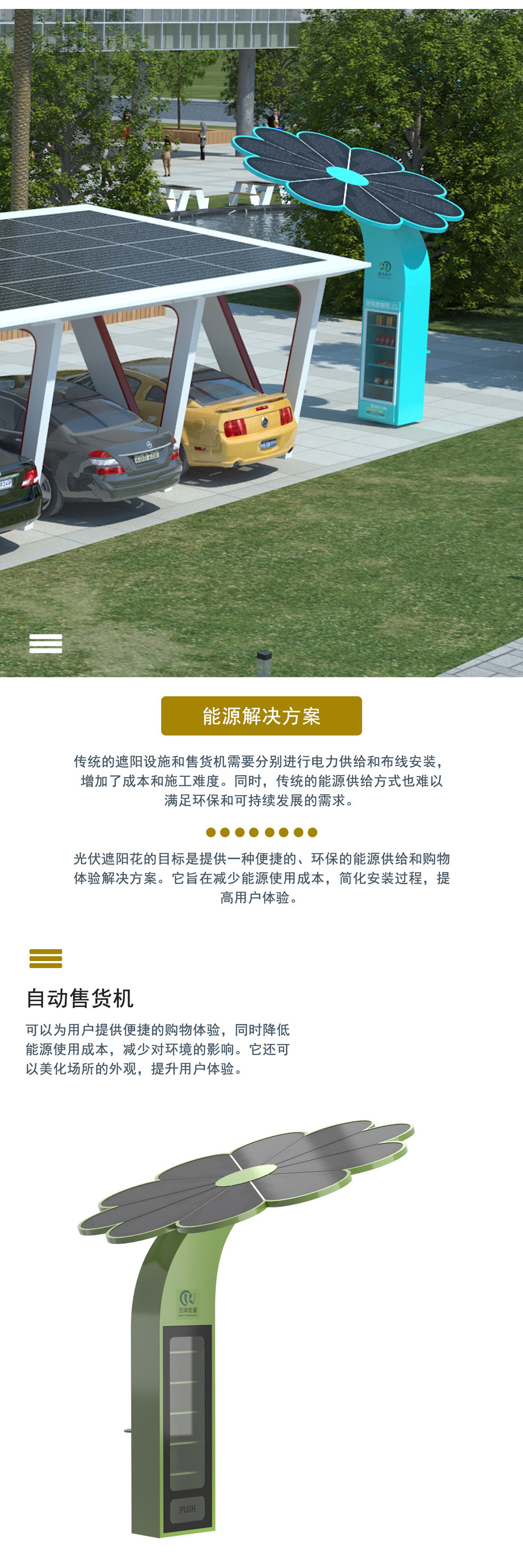 光伏遮阳花（售货机）2.jpg